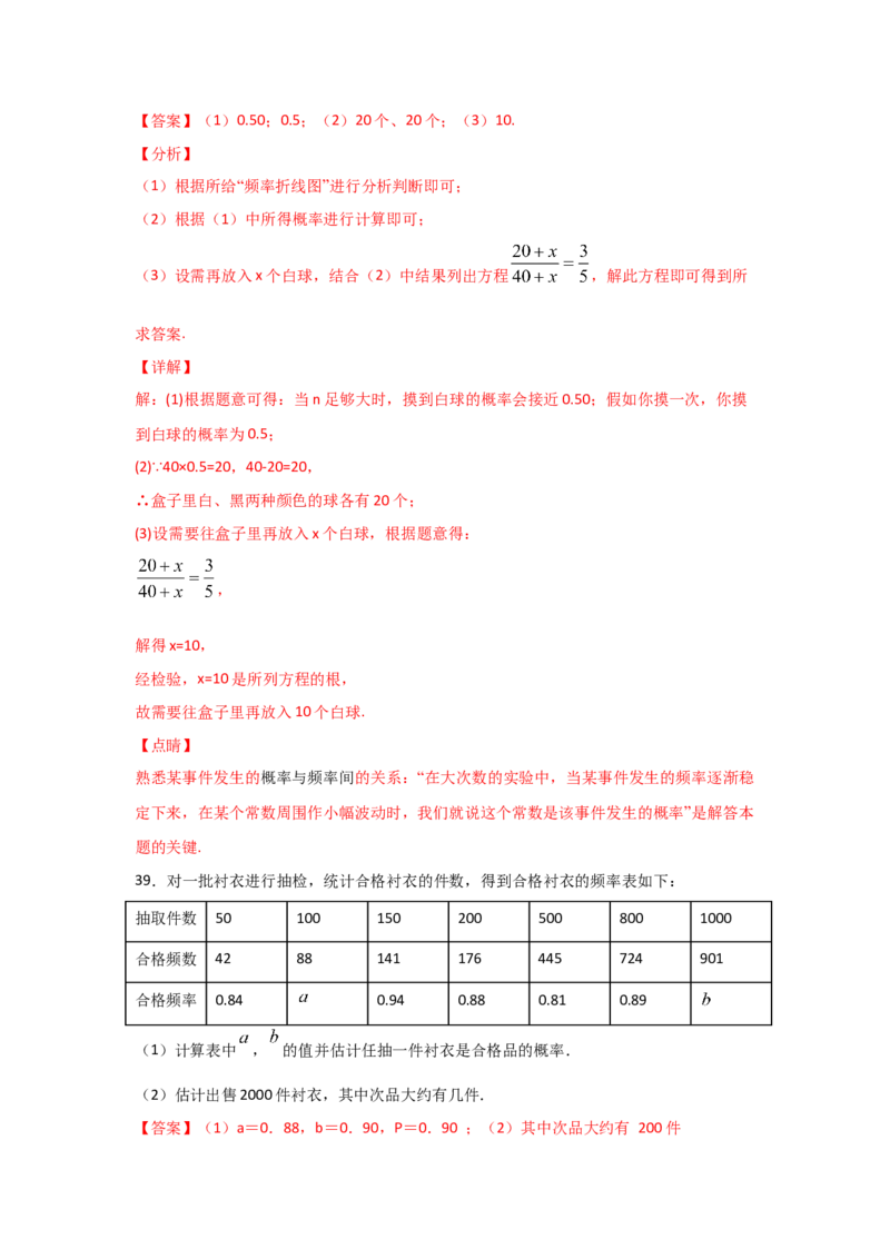 专题20用频率估计概率(基础题型)(解析版)_北师大初中数学_9上-北师大版初中数学_06专项讲练_满分攻略2022-2023学年九年级数学上册《基础题型+重难题型》高分突破系列（北师大版）