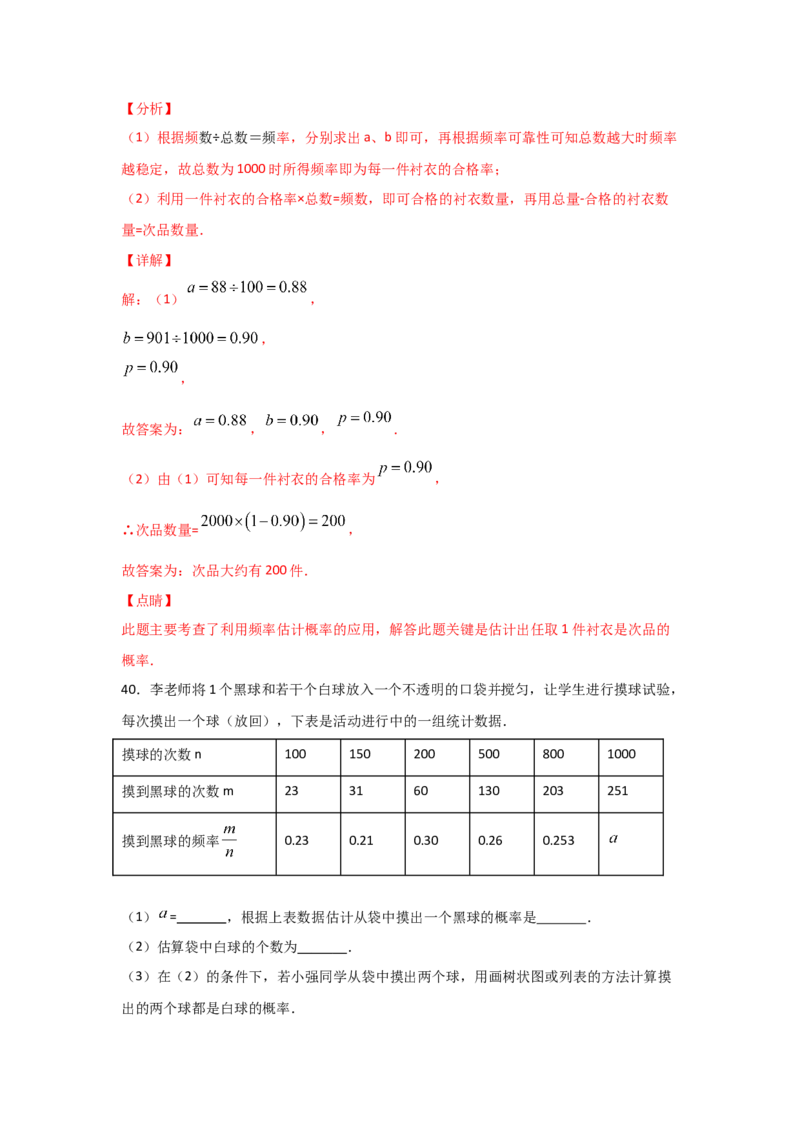 专题20用频率估计概率(基础题型)(解析版)_北师大初中数学_9上-北师大版初中数学_06专项讲练_满分攻略2022-2023学年九年级数学上册《基础题型+重难题型》高分突破系列（北师大版）