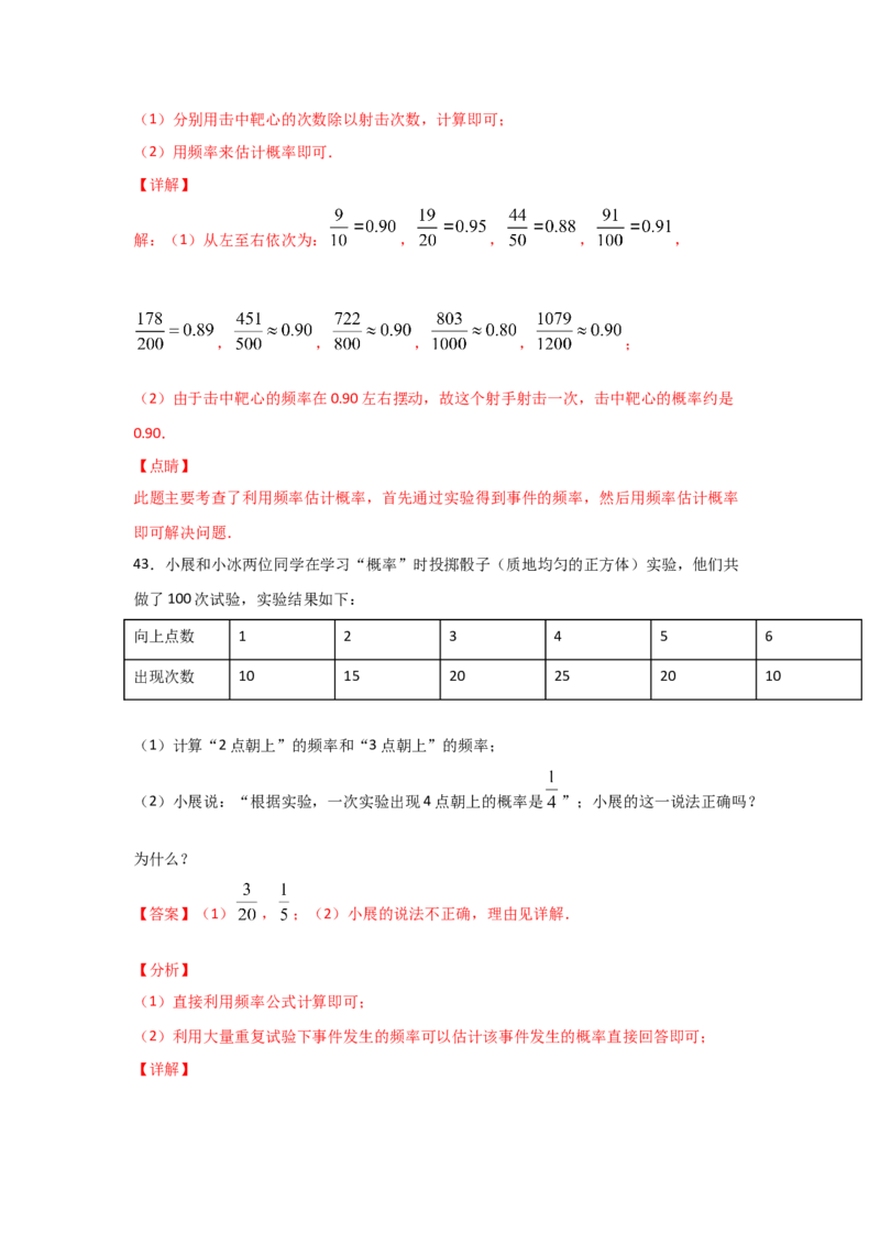 专题20用频率估计概率(基础题型)(解析版)_北师大初中数学_9上-北师大版初中数学_06专项讲练_满分攻略2022-2023学年九年级数学上册《基础题型+重难题型》高分突破系列（北师大版）