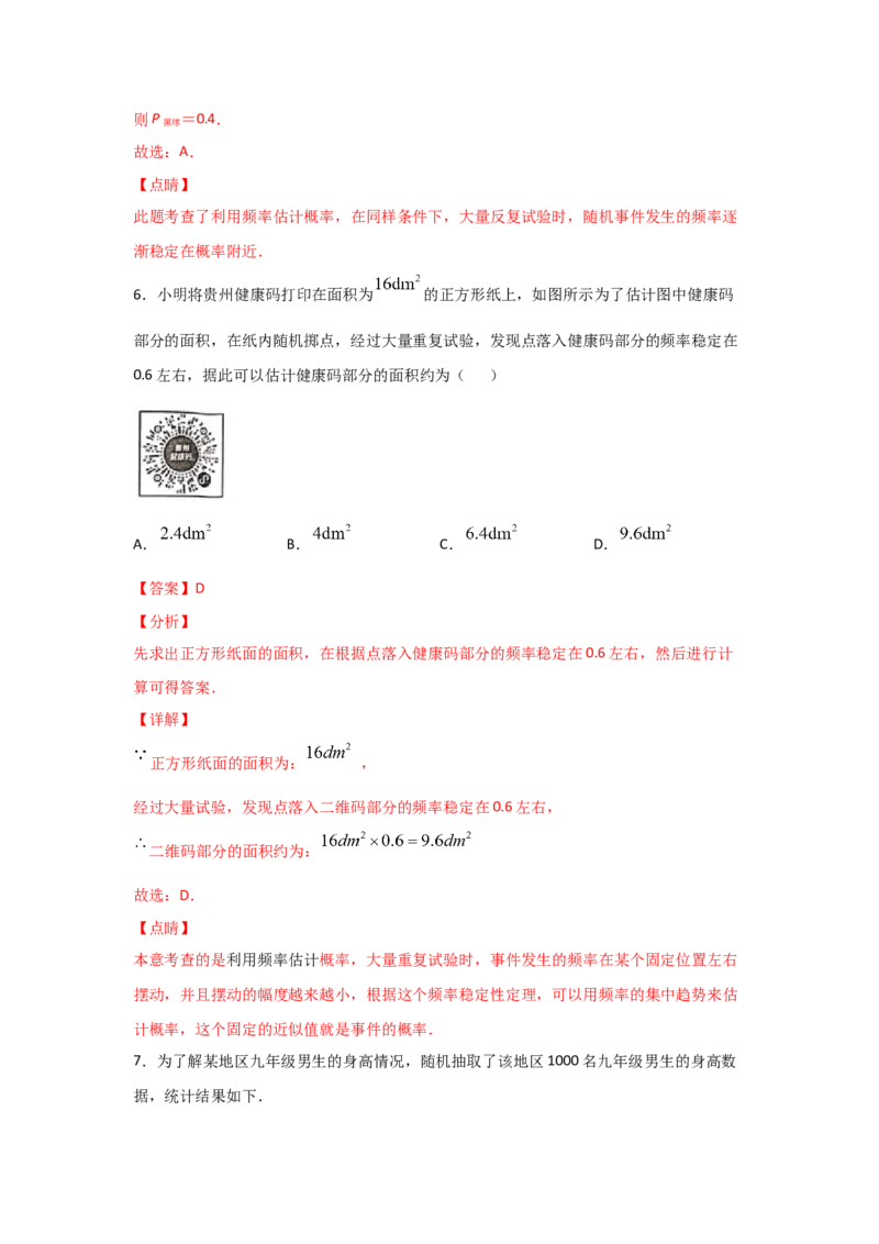 专题20用频率估计概率(基础题型)(解析版)_北师大初中数学_9上-北师大版初中数学_06专项讲练_满分攻略2022-2023学年九年级数学上册《基础题型+重难题型》高分突破系列（北师大版）