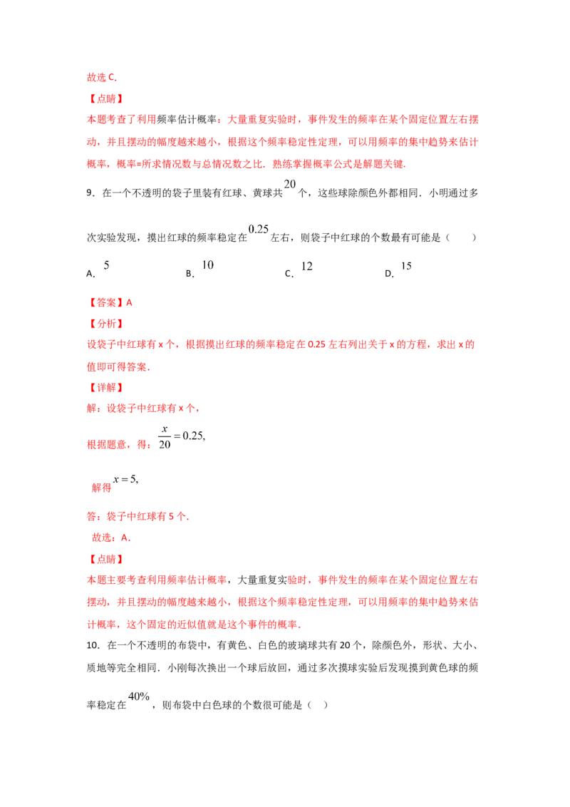 专题20用频率估计概率(基础题型)(解析版)_北师大初中数学_9上-北师大版初中数学_06专项讲练_满分攻略2022-2023学年九年级数学上册《基础题型+重难题型》高分突破系列（北师大版）