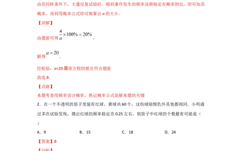 专题20用频率估计概率(基础题型)(解析版)_北师大初中数学_9上-北师大版初中数学_06专项讲练_满分攻略2022-2023学年九年级数学上册《基础题型+重难题型》高分突破系列（北师大版）