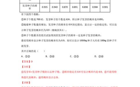 专题20用频率估计概率(基础题型)(解析版)_北师大初中数学_9上-北师大版初中数学_06专项讲练_满分攻略2022-2023学年九年级数学上册《基础题型+重难题型》高分突破系列（北师大版）