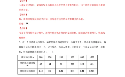 专题20用频率估计概率(基础题型)(解析版)_北师大初中数学_9上-北师大版初中数学_06专项讲练_满分攻略2022-2023学年九年级数学上册《基础题型+重难题型》高分突破系列（北师大版）