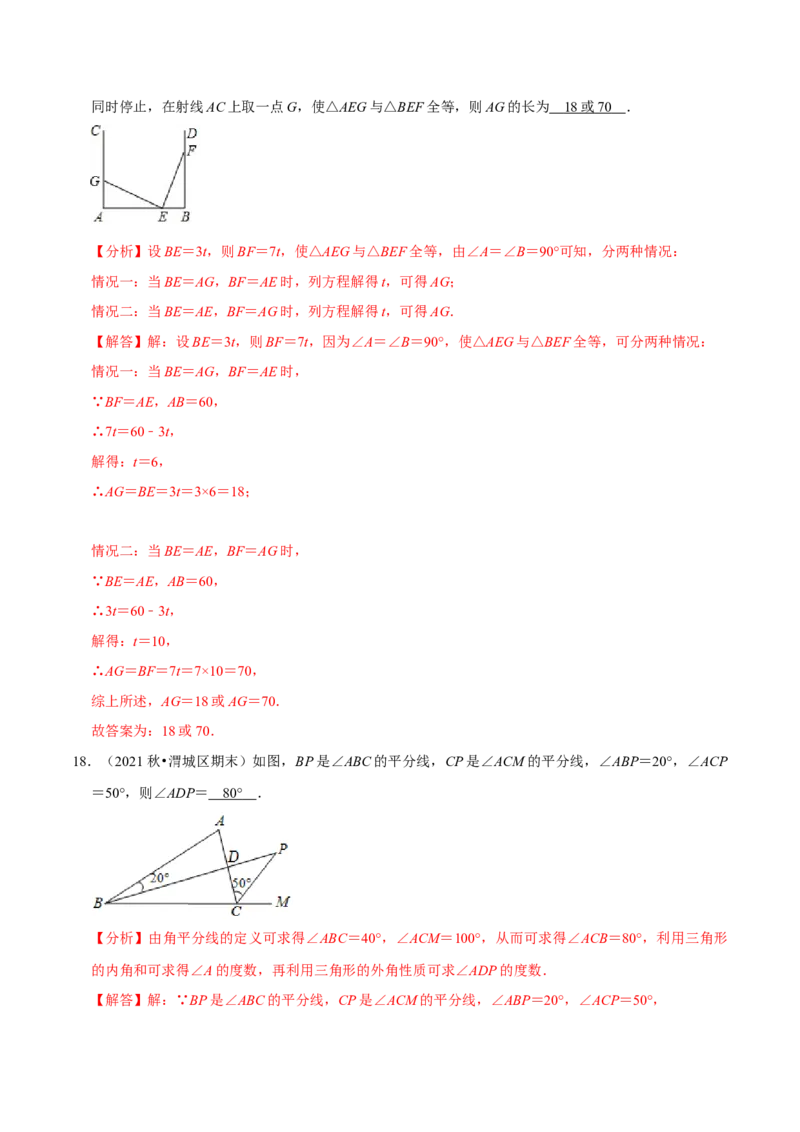 专题4.10第4章三角形单元测试（能力关过卷）-七年级数学下册尖子生同步培优题典（解析版）北师大版_北师大初中数学_7下-北师大版初中数学_7下-初中数学北师大版（旧版）赠送