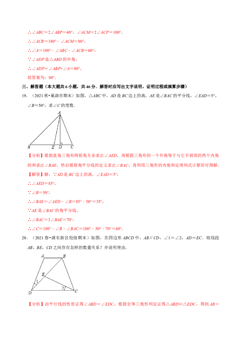 专题4.10第4章三角形单元测试（能力关过卷）-七年级数学下册尖子生同步培优题典（解析版）北师大版_北师大初中数学_7下-北师大版初中数学_7下-初中数学北师大版（旧版）赠送