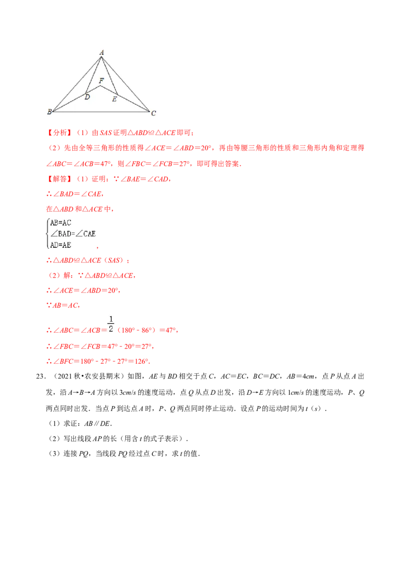 专题4.10第4章三角形单元测试（能力关过卷）-七年级数学下册尖子生同步培优题典（解析版）北师大版_北师大初中数学_7下-北师大版初中数学_7下-初中数学北师大版（旧版）赠送