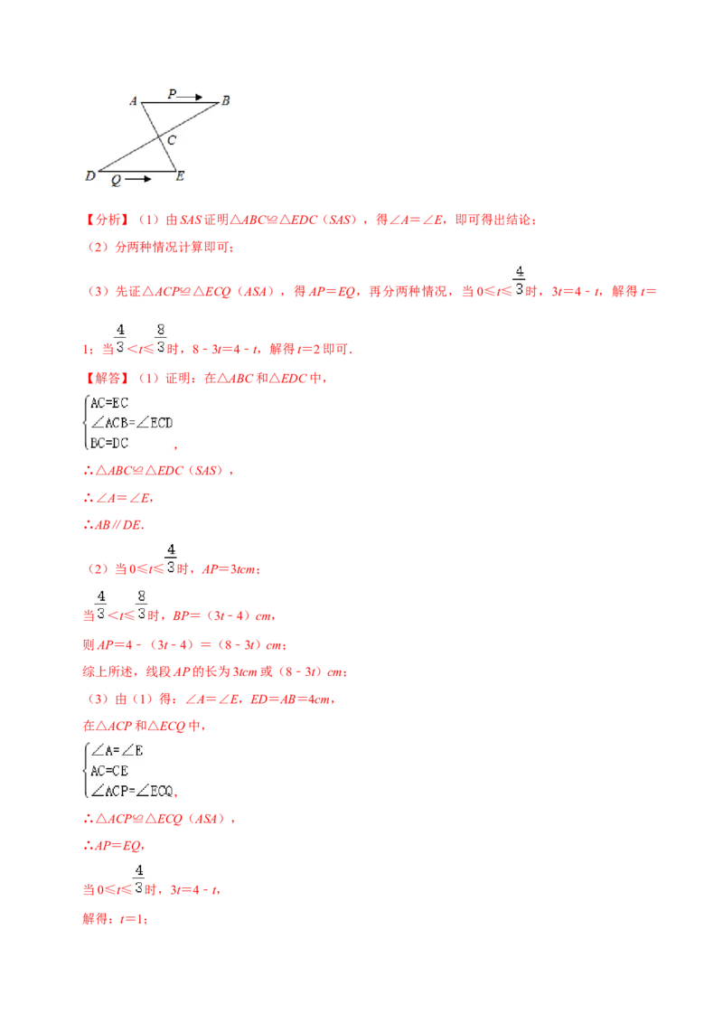 专题4.10第4章三角形单元测试（能力关过卷）-七年级数学下册尖子生同步培优题典（解析版）北师大版_北师大初中数学_7下-北师大版初中数学_7下-初中数学北师大版（旧版）赠送