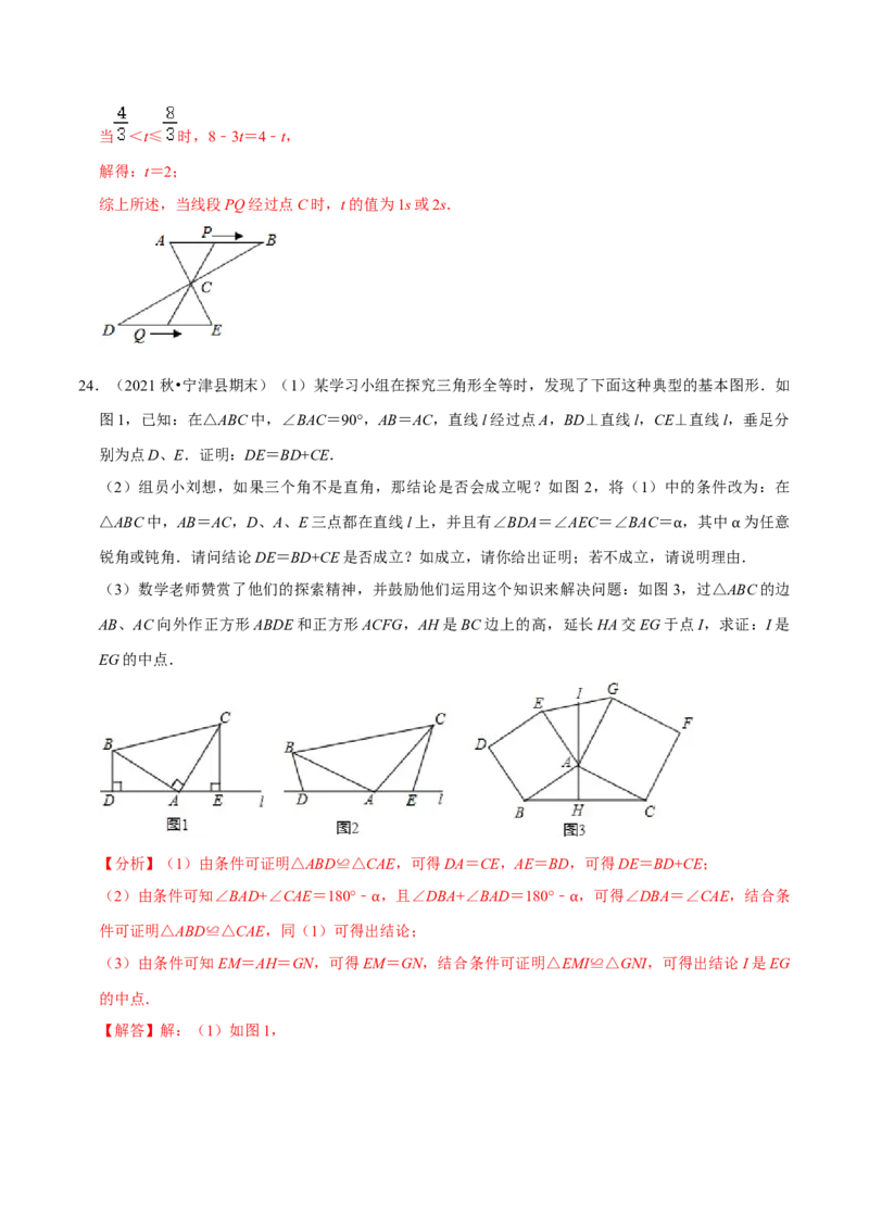 专题4.10第4章三角形单元测试（能力关过卷）-七年级数学下册尖子生同步培优题典（解析版）北师大版_北师大初中数学_7下-北师大版初中数学_7下-初中数学北师大版（旧版）赠送