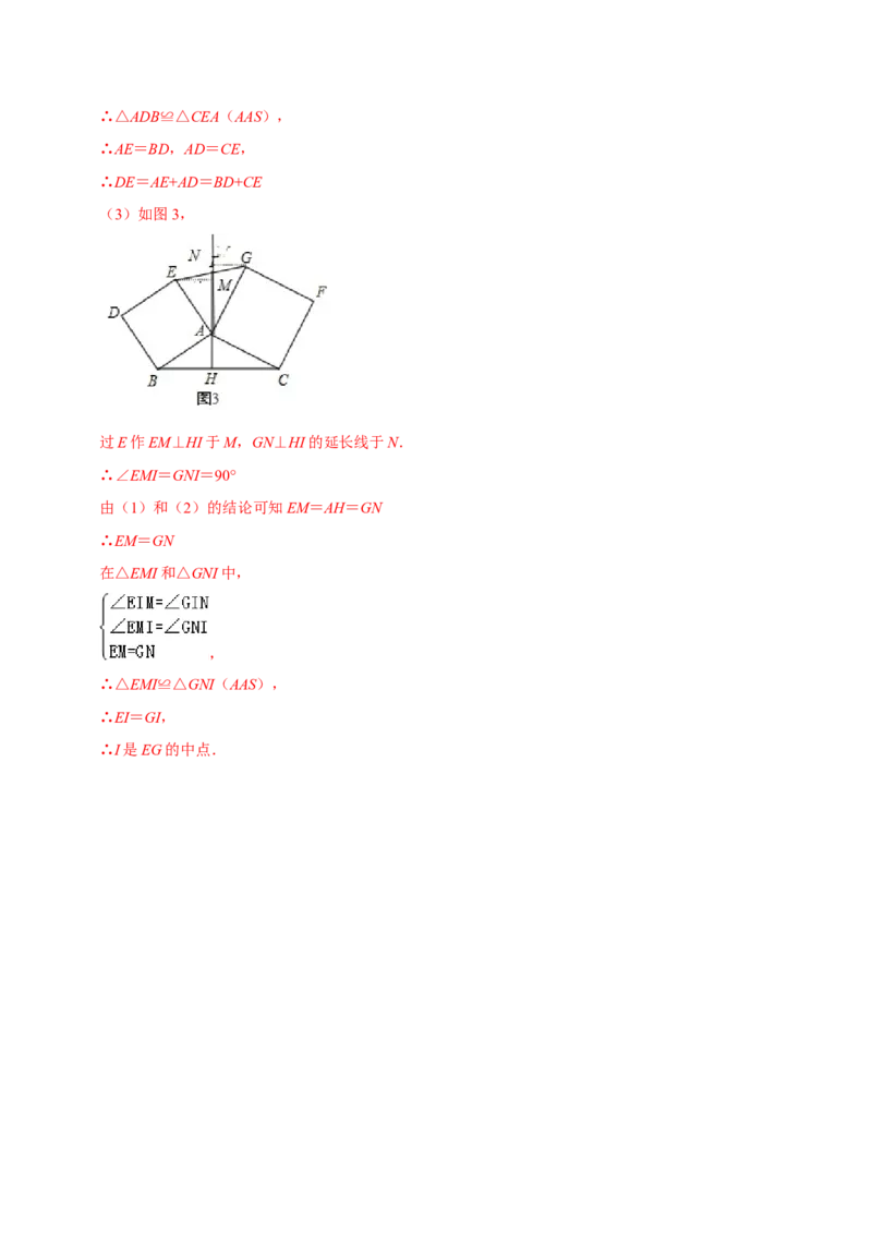 专题4.10第4章三角形单元测试（能力关过卷）-七年级数学下册尖子生同步培优题典（解析版）北师大版_北师大初中数学_7下-北师大版初中数学_7下-初中数学北师大版（旧版）赠送