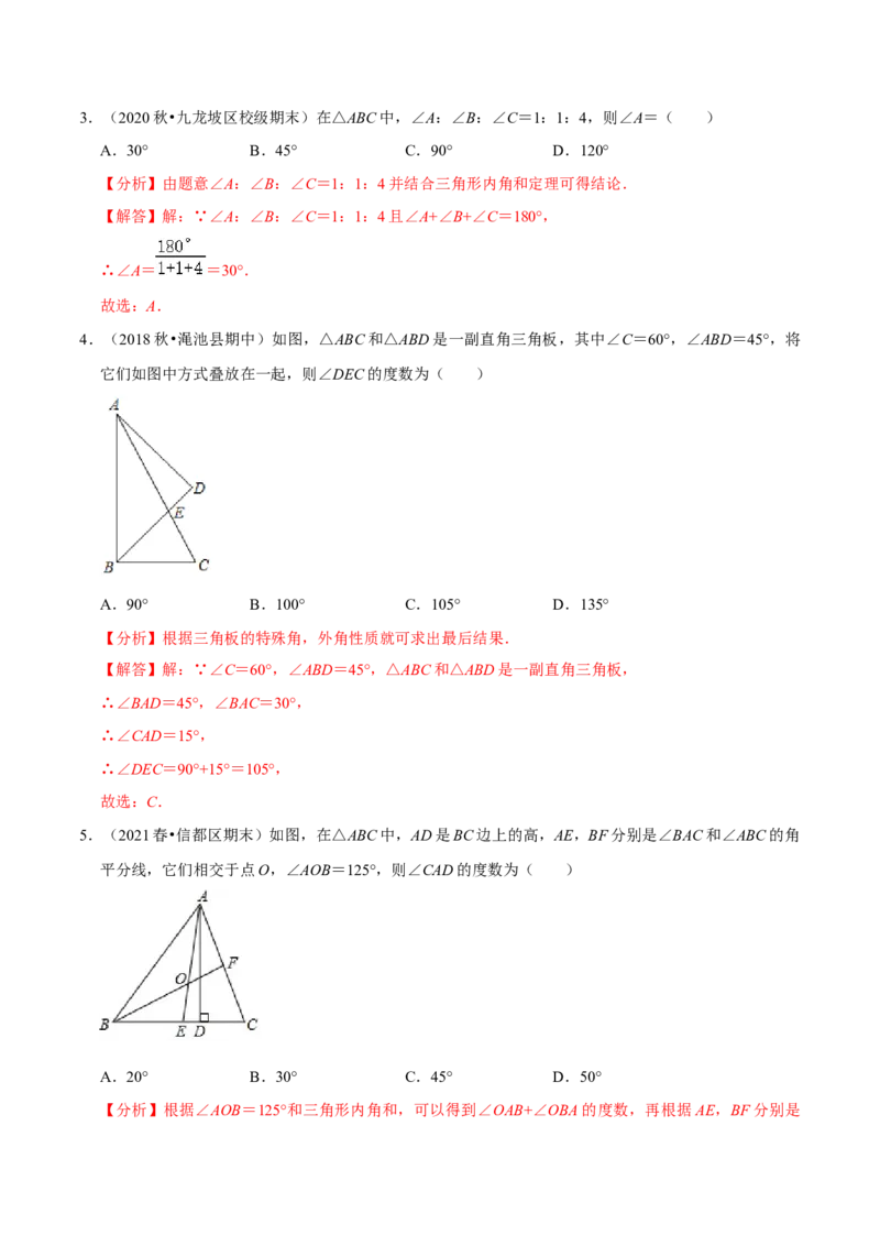 专题4.10第4章三角形单元测试（能力关过卷）-七年级数学下册尖子生同步培优题典（解析版）北师大版_北师大初中数学_7下-北师大版初中数学_7下-初中数学北师大版（旧版）赠送