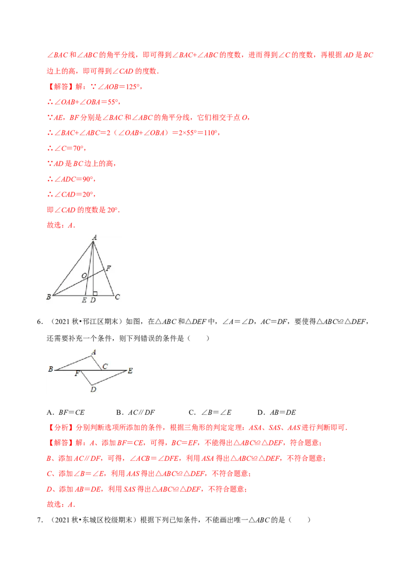 专题4.10第4章三角形单元测试（能力关过卷）-七年级数学下册尖子生同步培优题典（解析版）北师大版_北师大初中数学_7下-北师大版初中数学_7下-初中数学北师大版（旧版）赠送