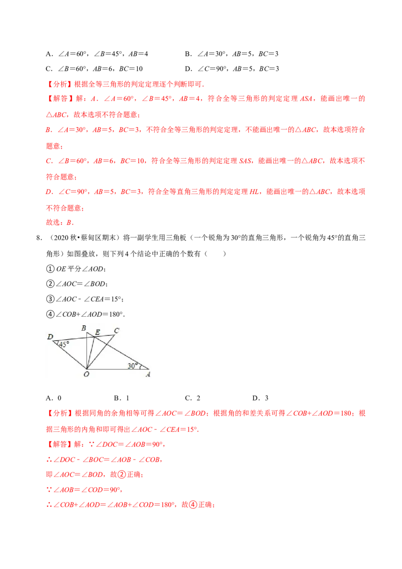 专题4.10第4章三角形单元测试（能力关过卷）-七年级数学下册尖子生同步培优题典（解析版）北师大版_北师大初中数学_7下-北师大版初中数学_7下-初中数学北师大版（旧版）赠送