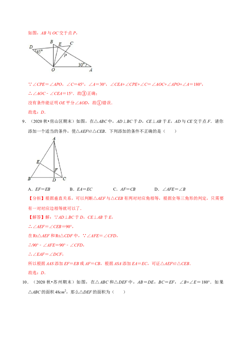 专题4.10第4章三角形单元测试（能力关过卷）-七年级数学下册尖子生同步培优题典（解析版）北师大版_北师大初中数学_7下-北师大版初中数学_7下-初中数学北师大版（旧版）赠送