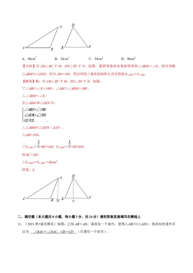 专题4.10第4章三角形单元测试（能力关过卷）-七年级数学下册尖子生同步培优题典（解析版）北师大版_北师大初中数学_7下-北师大版初中数学_7下-初中数学北师大版（旧版）赠送