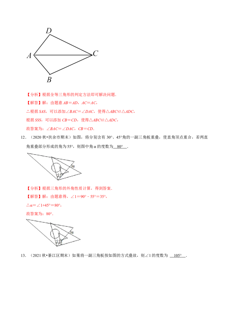 专题4.10第4章三角形单元测试（能力关过卷）-七年级数学下册尖子生同步培优题典（解析版）北师大版_北师大初中数学_7下-北师大版初中数学_7下-初中数学北师大版（旧版）赠送