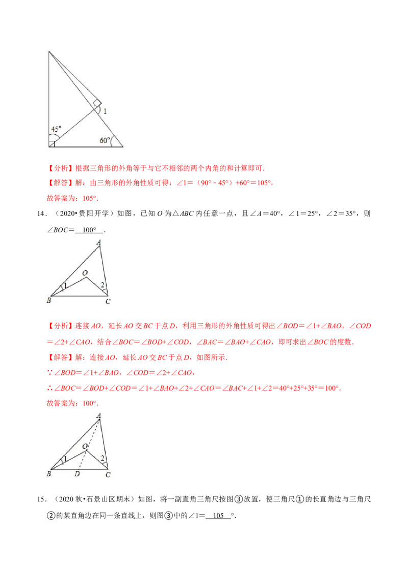 专题4.10第4章三角形单元测试（能力关过卷）-七年级数学下册尖子生同步培优题典（解析版）北师大版_北师大初中数学_7下-北师大版初中数学_7下-初中数学北师大版（旧版）赠送