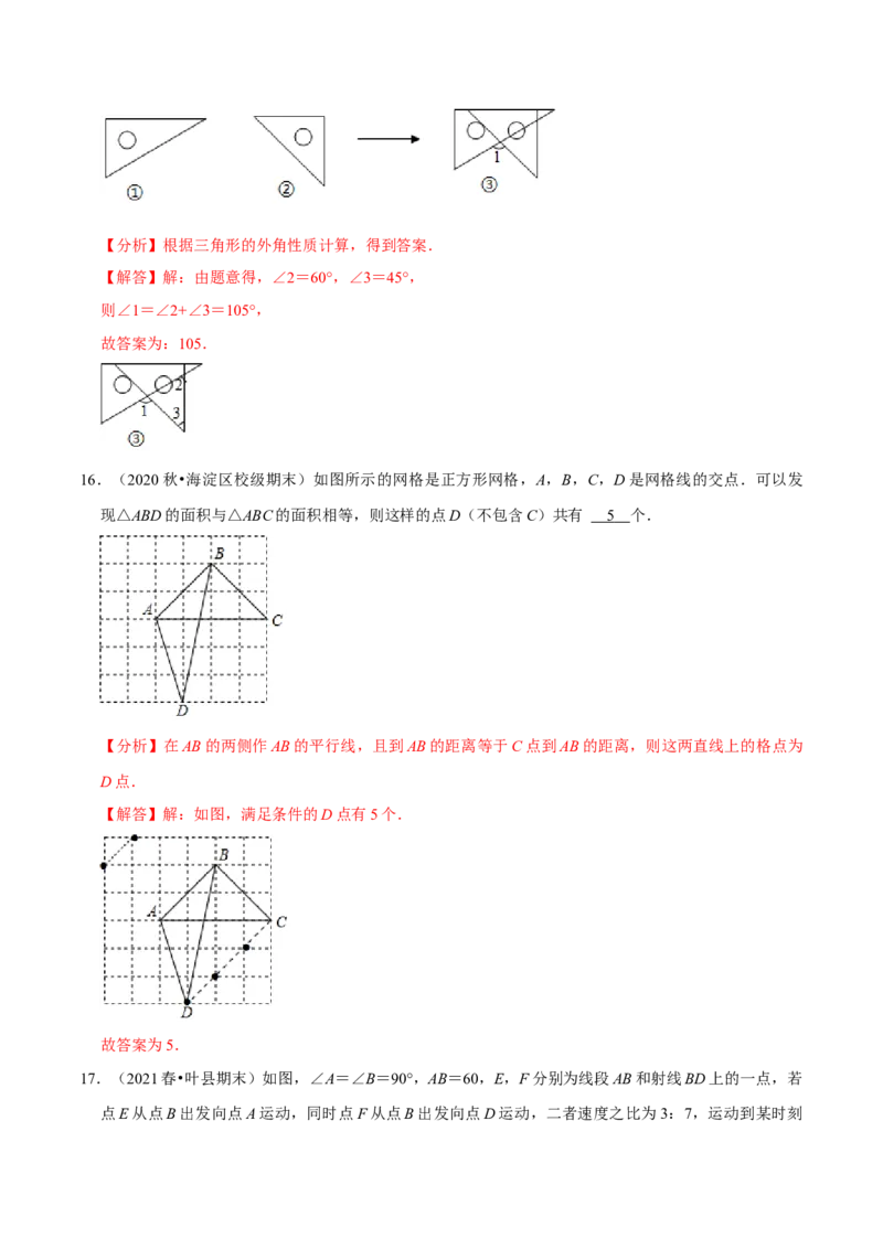 专题4.10第4章三角形单元测试（能力关过卷）-七年级数学下册尖子生同步培优题典（解析版）北师大版_北师大初中数学_7下-北师大版初中数学_7下-初中数学北师大版（旧版）赠送
