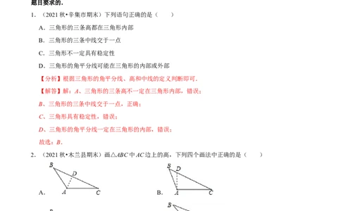 专题4.10第4章三角形单元测试（能力关过卷）-七年级数学下册尖子生同步培优题典（解析版）北师大版_北师大初中数学_7下-北师大版初中数学_7下-初中数学北师大版（旧版）赠送