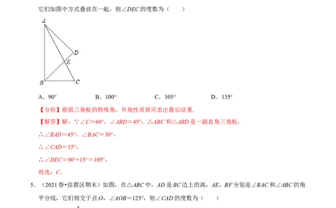 专题4.10第4章三角形单元测试（能力关过卷）-七年级数学下册尖子生同步培优题典（解析版）北师大版_北师大初中数学_7下-北师大版初中数学_7下-初中数学北师大版（旧版）赠送