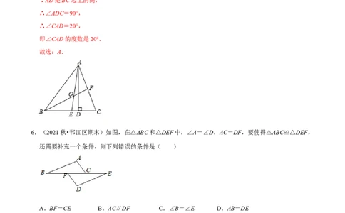 专题4.10第4章三角形单元测试（能力关过卷）-七年级数学下册尖子生同步培优题典（解析版）北师大版_北师大初中数学_7下-北师大版初中数学_7下-初中数学北师大版（旧版）赠送