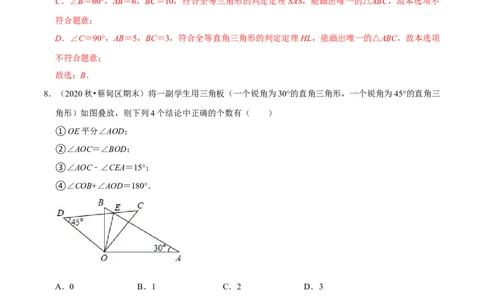 专题4.10第4章三角形单元测试（能力关过卷）-七年级数学下册尖子生同步培优题典（解析版）北师大版_北师大初中数学_7下-北师大版初中数学_7下-初中数学北师大版（旧版）赠送