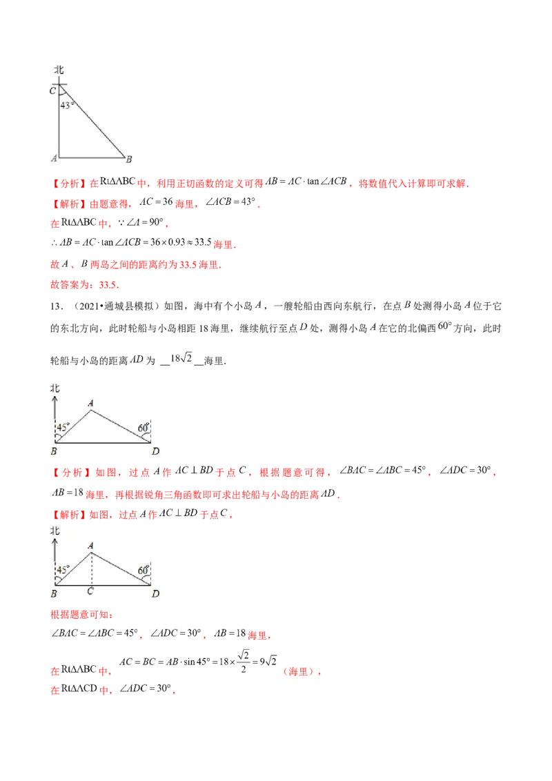专题1.6三角函数的应用&mdash;方向角问题（重难点培优）-九年级数学下册尖子生同步培优题典（解析版）北师大版_北师大初中数学_9下-北师大版初中数学_05习题试卷_1课时练习