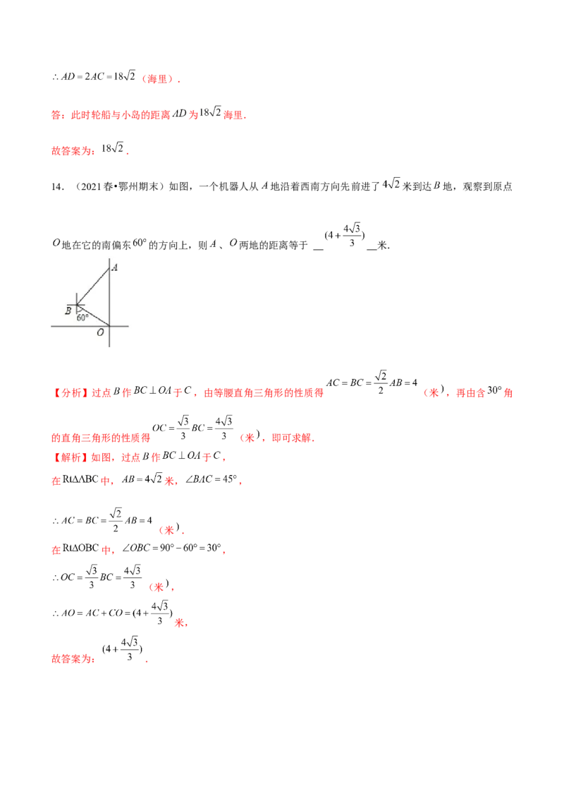 专题1.6三角函数的应用&mdash;方向角问题（重难点培优）-九年级数学下册尖子生同步培优题典（解析版）北师大版_北师大初中数学_9下-北师大版初中数学_05习题试卷_1课时练习