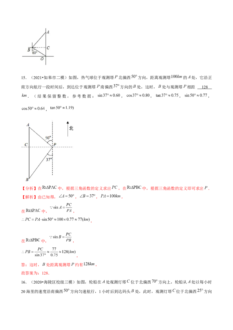 专题1.6三角函数的应用&mdash;方向角问题（重难点培优）-九年级数学下册尖子生同步培优题典（解析版）北师大版_北师大初中数学_9下-北师大版初中数学_05习题试卷_1课时练习