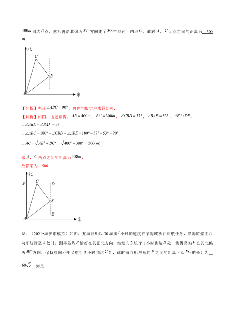 专题1.6三角函数的应用&mdash;方向角问题（重难点培优）-九年级数学下册尖子生同步培优题典（解析版）北师大版_北师大初中数学_9下-北师大版初中数学_05习题试卷_1课时练习