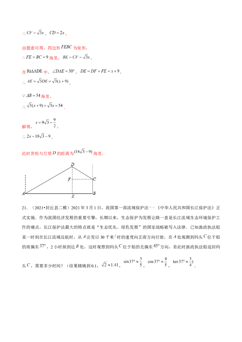 专题1.6三角函数的应用&mdash;方向角问题（重难点培优）-九年级数学下册尖子生同步培优题典（解析版）北师大版_北师大初中数学_9下-北师大版初中数学_05习题试卷_1课时练习