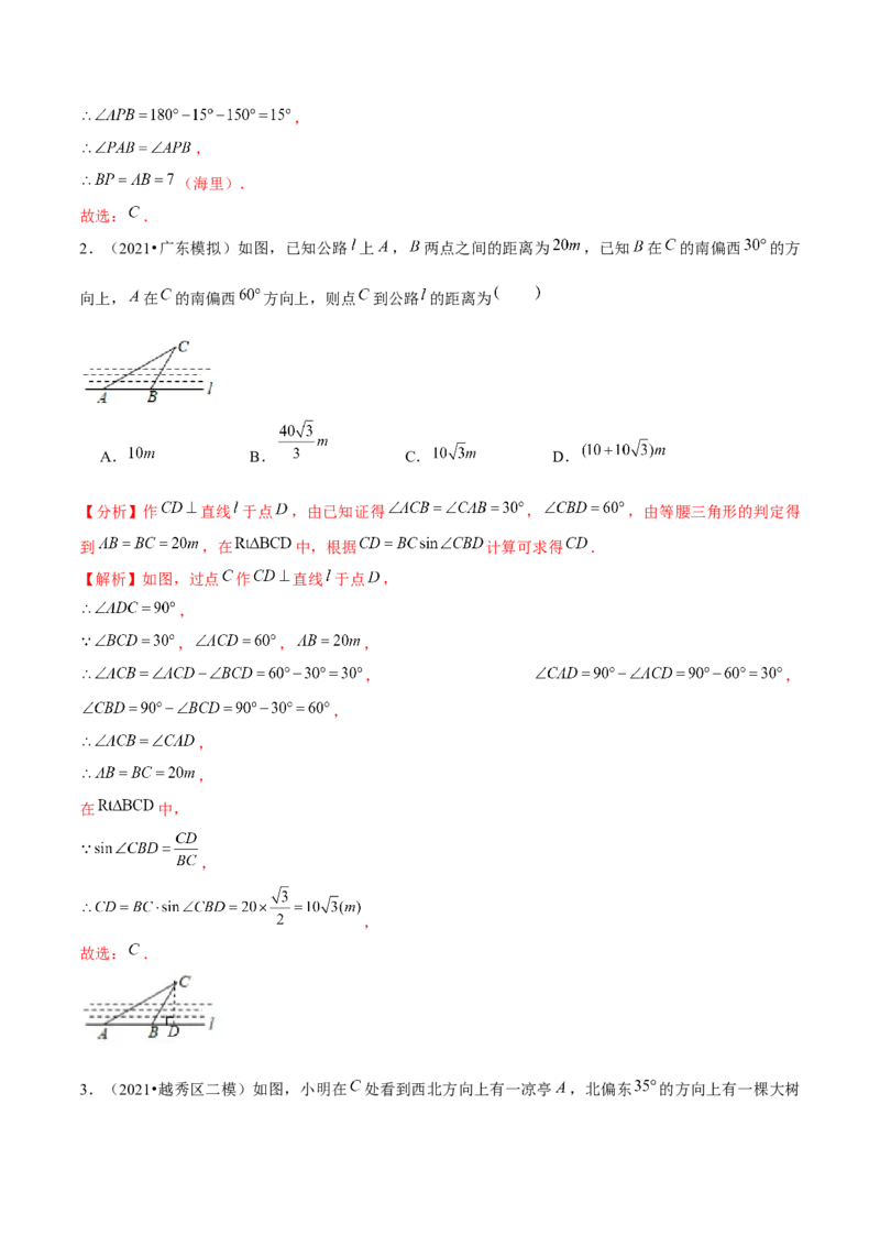 专题1.6三角函数的应用&mdash;方向角问题（重难点培优）-九年级数学下册尖子生同步培优题典（解析版）北师大版_北师大初中数学_9下-北师大版初中数学_05习题试卷_1课时练习