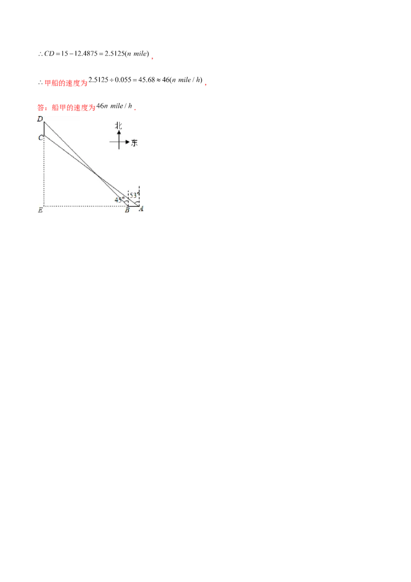 专题1.6三角函数的应用&mdash;方向角问题（重难点培优）-九年级数学下册尖子生同步培优题典（解析版）北师大版_北师大初中数学_9下-北师大版初中数学_05习题试卷_1课时练习