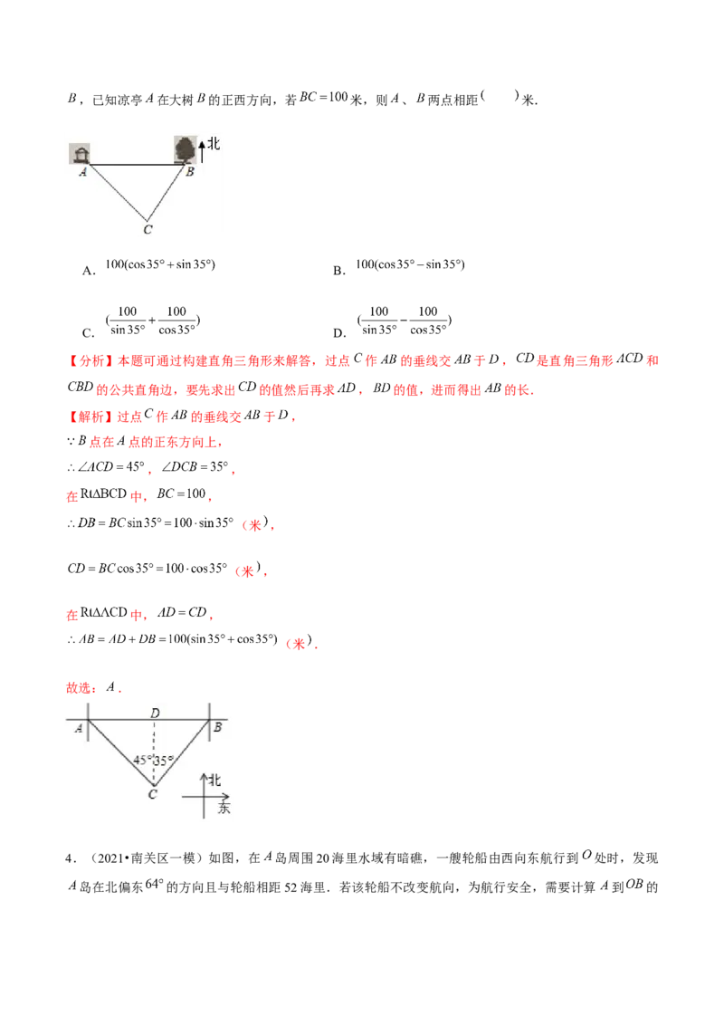专题1.6三角函数的应用&mdash;方向角问题（重难点培优）-九年级数学下册尖子生同步培优题典（解析版）北师大版_北师大初中数学_9下-北师大版初中数学_05习题试卷_1课时练习