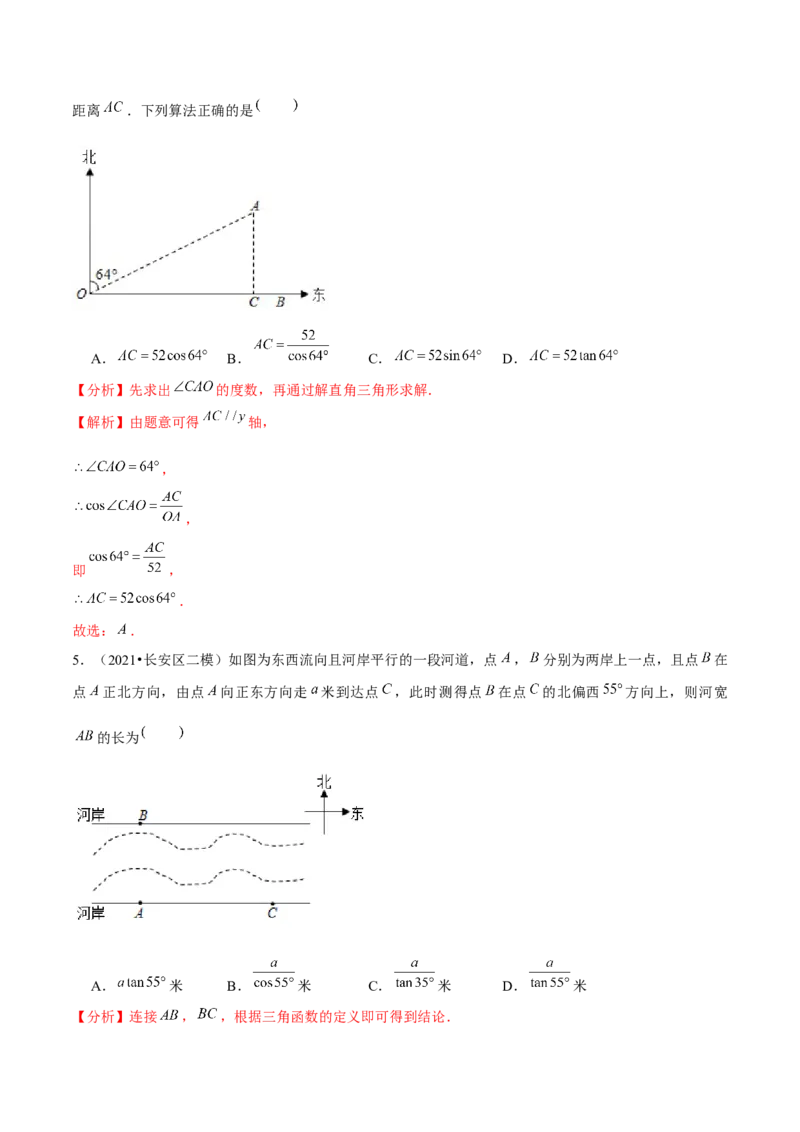 专题1.6三角函数的应用&mdash;方向角问题（重难点培优）-九年级数学下册尖子生同步培优题典（解析版）北师大版_北师大初中数学_9下-北师大版初中数学_05习题试卷_1课时练习