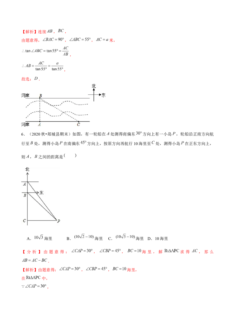 专题1.6三角函数的应用&mdash;方向角问题（重难点培优）-九年级数学下册尖子生同步培优题典（解析版）北师大版_北师大初中数学_9下-北师大版初中数学_05习题试卷_1课时练习
