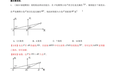 专题1.6三角函数的应用&mdash;方向角问题（重难点培优）-九年级数学下册尖子生同步培优题典（解析版）北师大版_北师大初中数学_9下-北师大版初中数学_05习题试卷_1课时练习