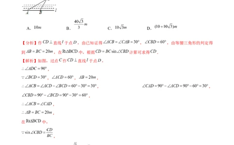专题1.6三角函数的应用&mdash;方向角问题（重难点培优）-九年级数学下册尖子生同步培优题典（解析版）北师大版_北师大初中数学_9下-北师大版初中数学_05习题试卷_1课时练习