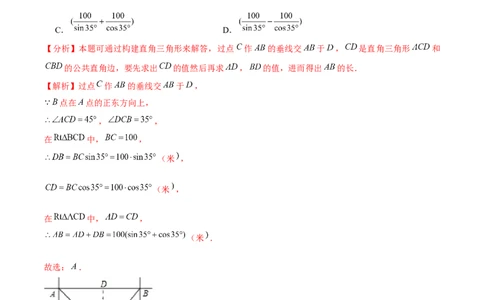 专题1.6三角函数的应用&mdash;方向角问题（重难点培优）-九年级数学下册尖子生同步培优题典（解析版）北师大版_北师大初中数学_9下-北师大版初中数学_05习题试卷_1课时练习