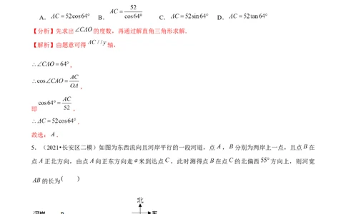 专题1.6三角函数的应用&mdash;方向角问题（重难点培优）-九年级数学下册尖子生同步培优题典（解析版）北师大版_北师大初中数学_9下-北师大版初中数学_05习题试卷_1课时练习
