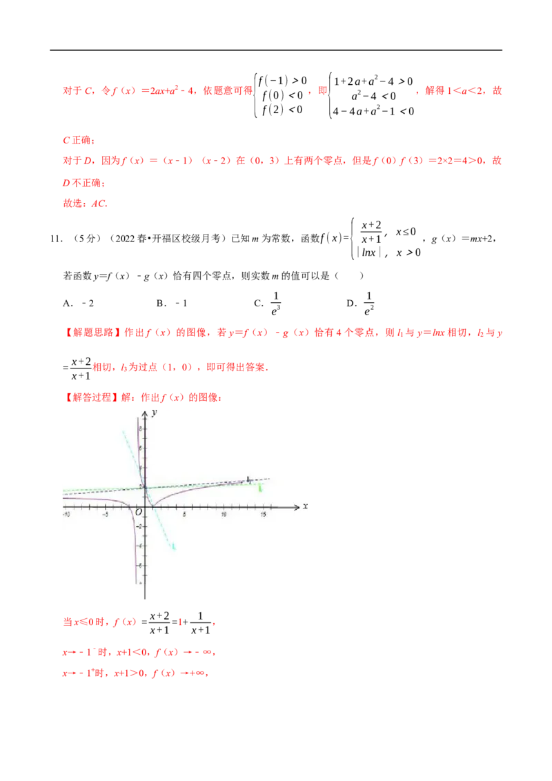 专题2.18函数与方程-重难点题型精练（举一反三）（新高考地区专用）（解析版）_02高考数学_新高考复习资料_2023年新高考资料_一轮复习