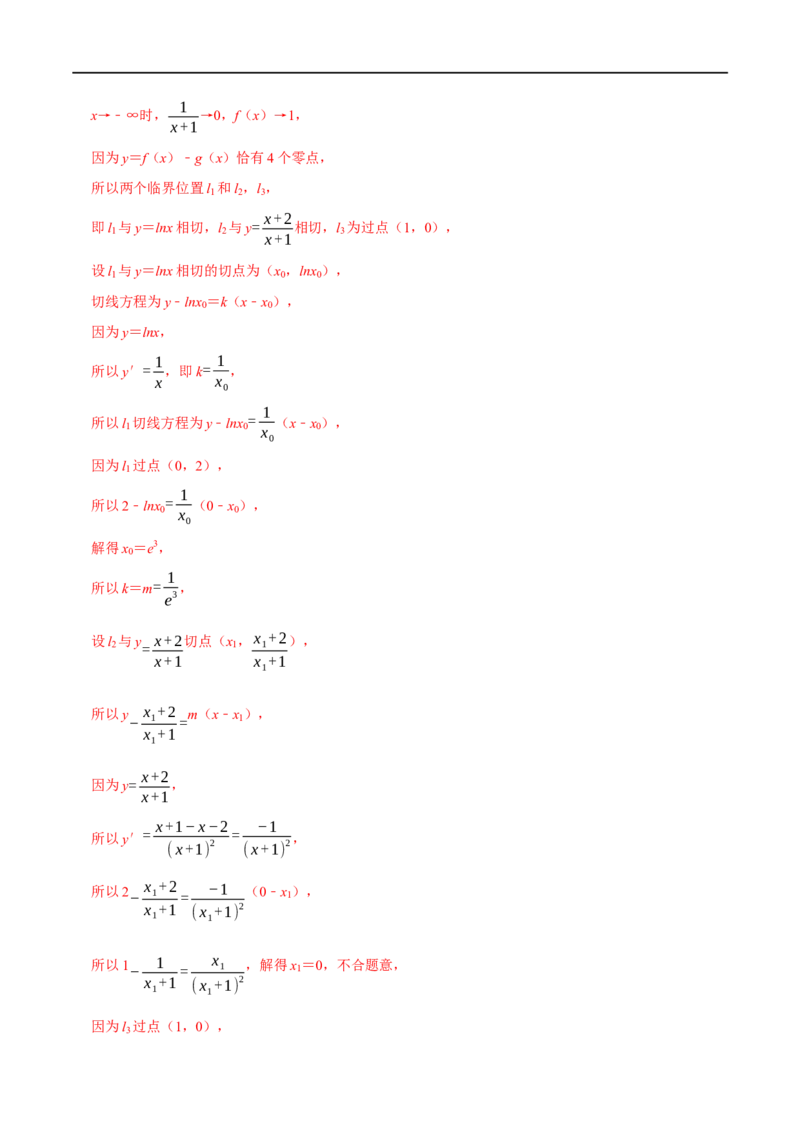 专题2.18函数与方程-重难点题型精练（举一反三）（新高考地区专用）（解析版）_02高考数学_新高考复习资料_2023年新高考资料_一轮复习