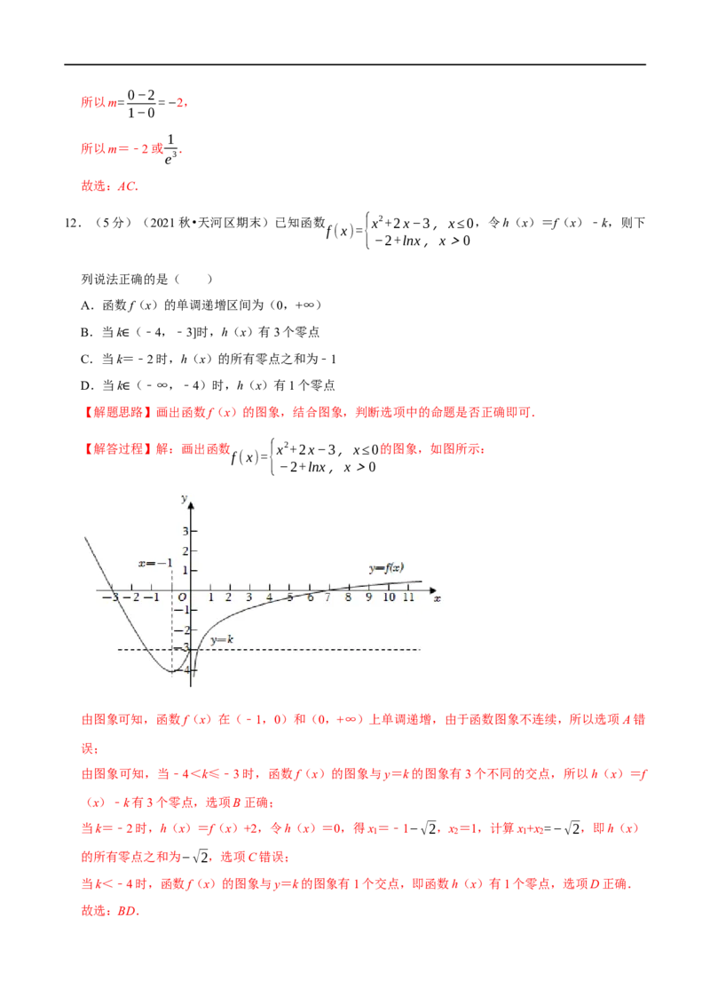 专题2.18函数与方程-重难点题型精练（举一反三）（新高考地区专用）（解析版）_02高考数学_新高考复习资料_2023年新高考资料_一轮复习