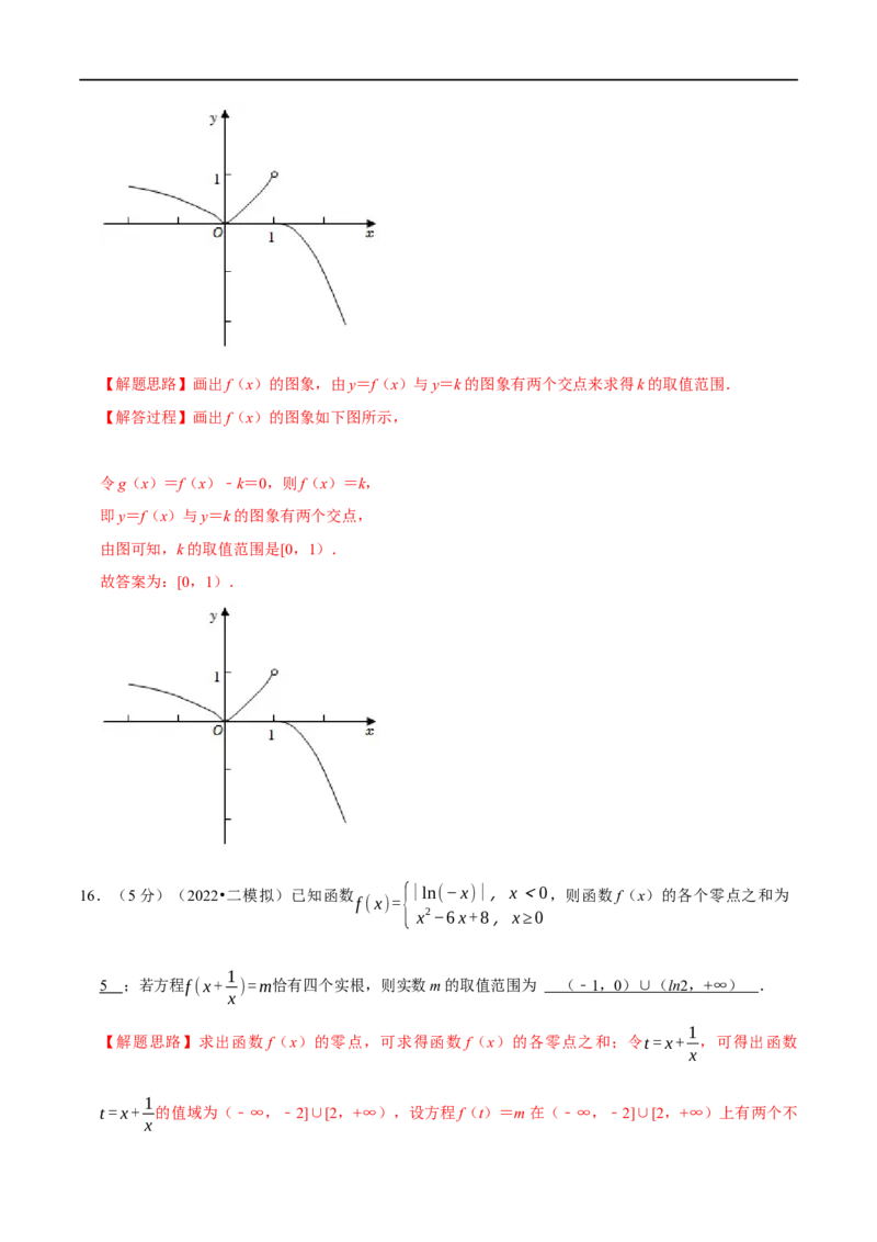 专题2.18函数与方程-重难点题型精练（举一反三）（新高考地区专用）（解析版）_02高考数学_新高考复习资料_2023年新高考资料_一轮复习