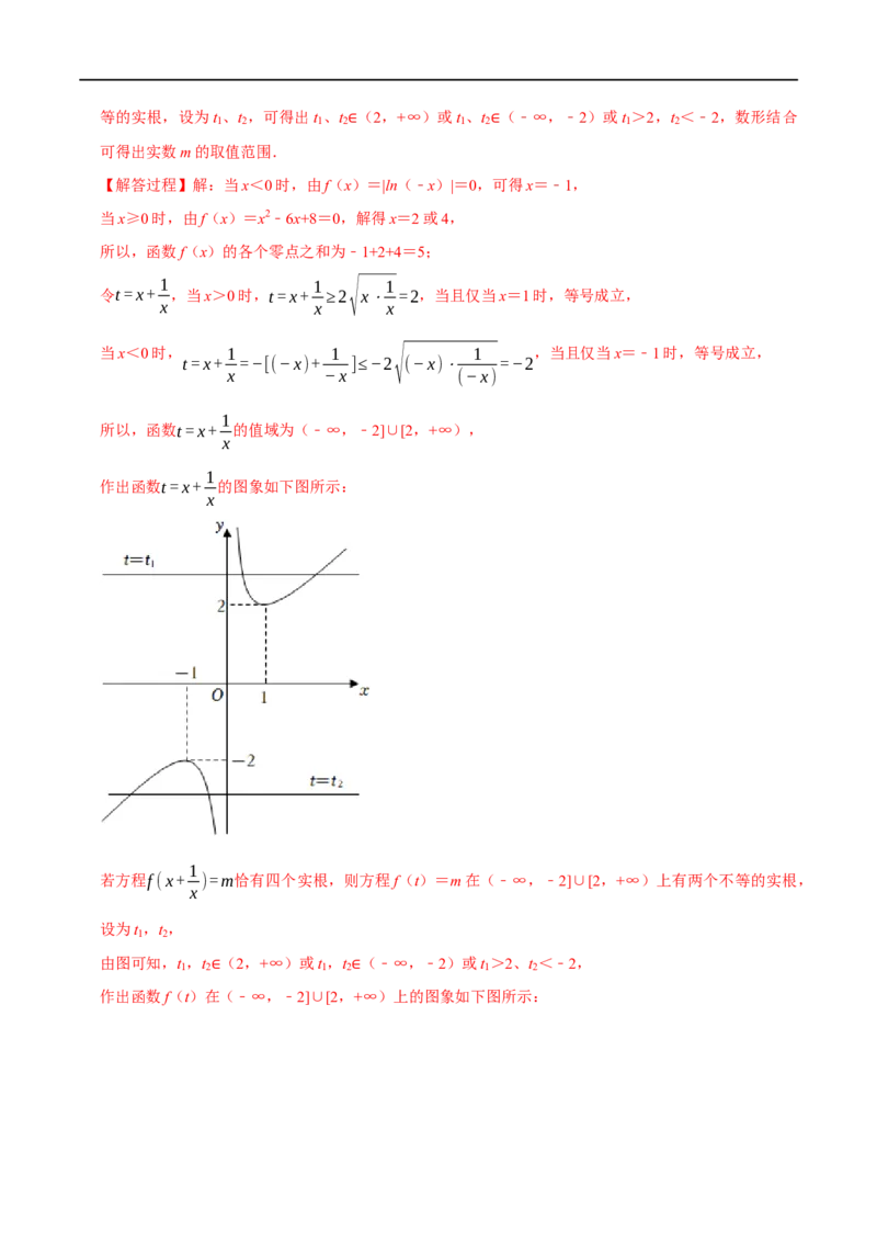 专题2.18函数与方程-重难点题型精练（举一反三）（新高考地区专用）（解析版）_02高考数学_新高考复习资料_2023年新高考资料_一轮复习