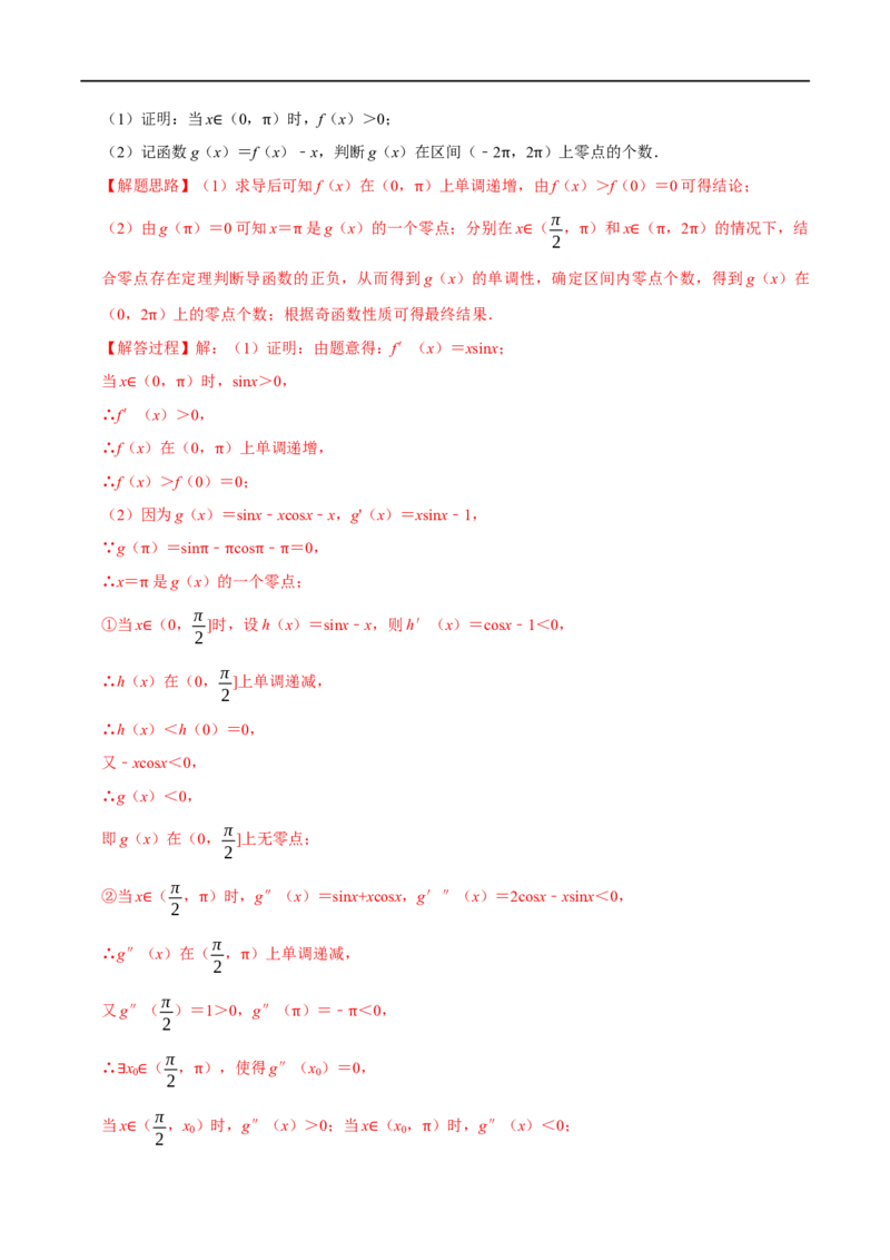 专题2.18函数与方程-重难点题型精练（举一反三）（新高考地区专用）（解析版）_02高考数学_新高考复习资料_2023年新高考资料_一轮复习