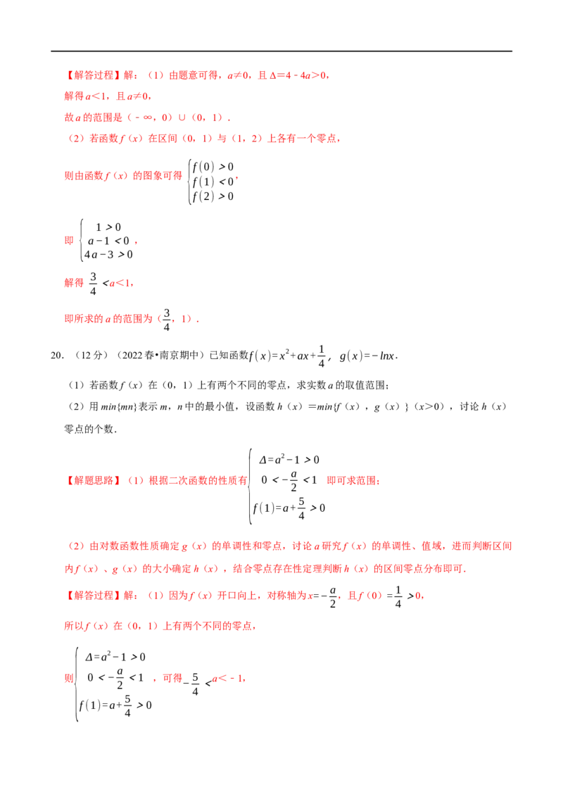 专题2.18函数与方程-重难点题型精练（举一反三）（新高考地区专用）（解析版）_02高考数学_新高考复习资料_2023年新高考资料_一轮复习