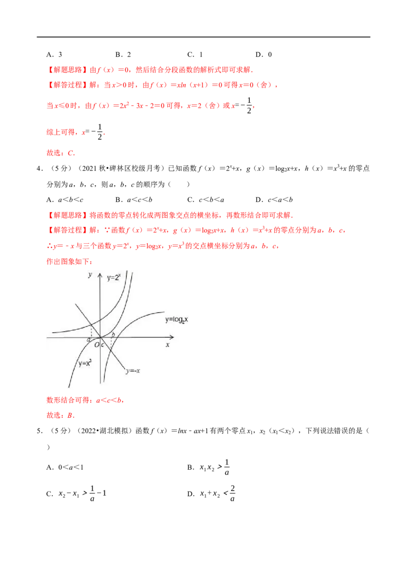 专题2.18函数与方程-重难点题型精练（举一反三）（新高考地区专用）（解析版）_02高考数学_新高考复习资料_2023年新高考资料_一轮复习