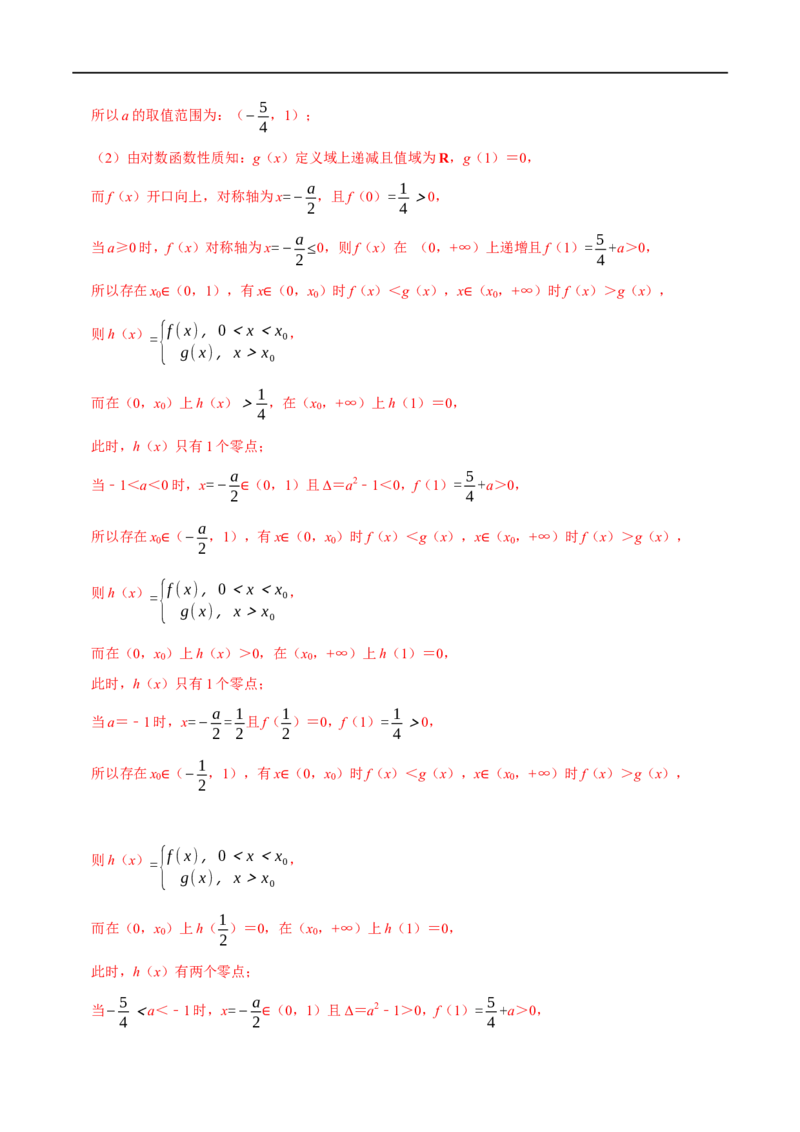 专题2.18函数与方程-重难点题型精练（举一反三）（新高考地区专用）（解析版）_02高考数学_新高考复习资料_2023年新高考资料_一轮复习