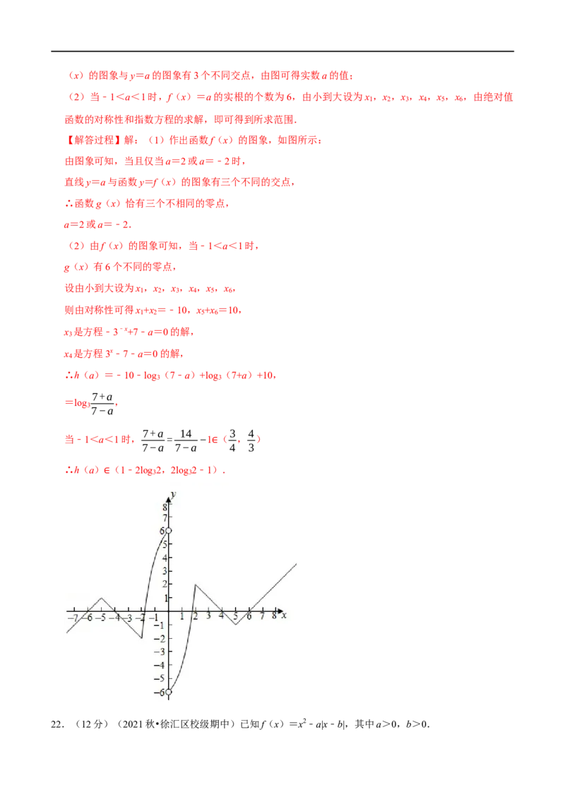 专题2.18函数与方程-重难点题型精练（举一反三）（新高考地区专用）（解析版）_02高考数学_新高考复习资料_2023年新高考资料_一轮复习